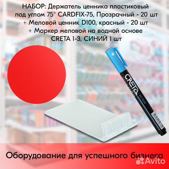 Набор Держатель+Мел.ценник D100+Маркер Creta 1-3