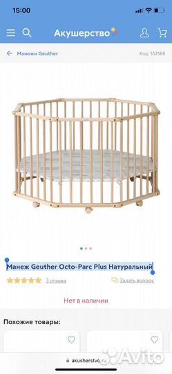 Большой детский манеж бу