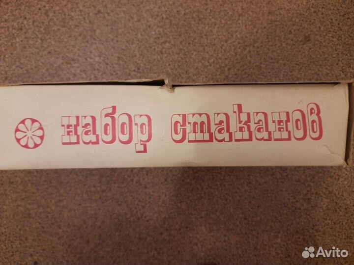 Стаканы праздничные 6 штук