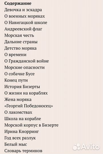 Детство на кораблях. Елена Борисова