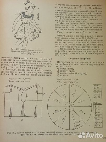 Кройка и шитьё детского платья 1959г