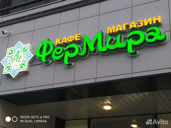 Объемные световые буквы * Вывески Наружная реклама