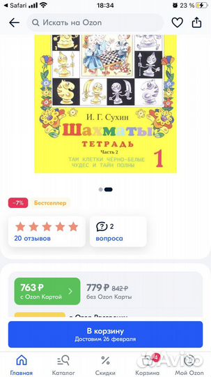 Тетрадь шахматы ч.1 и ч.2