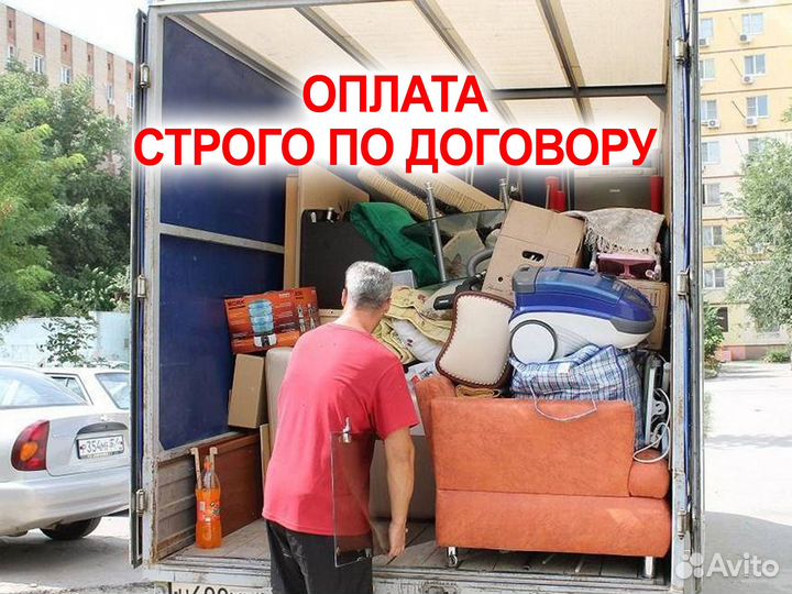 Грузоперевозки по межгороду, переезд