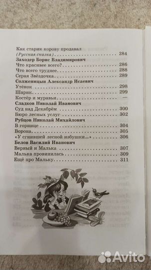 Хрестоматия 2 класс