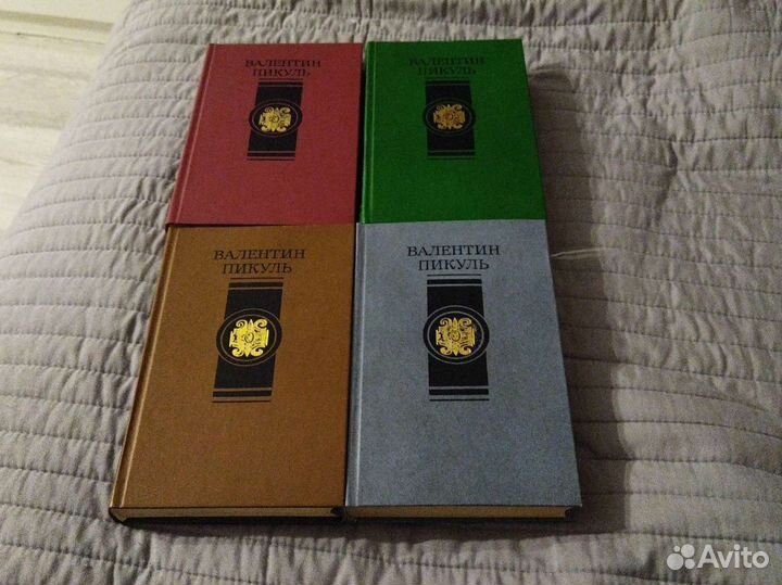 В.Пикуль. Избранные произведения в 4-х томах