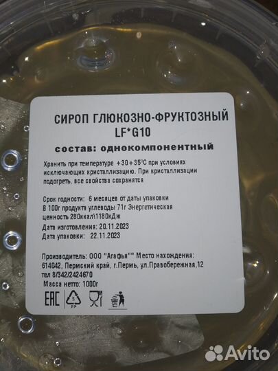 Глюкозный сироп новый