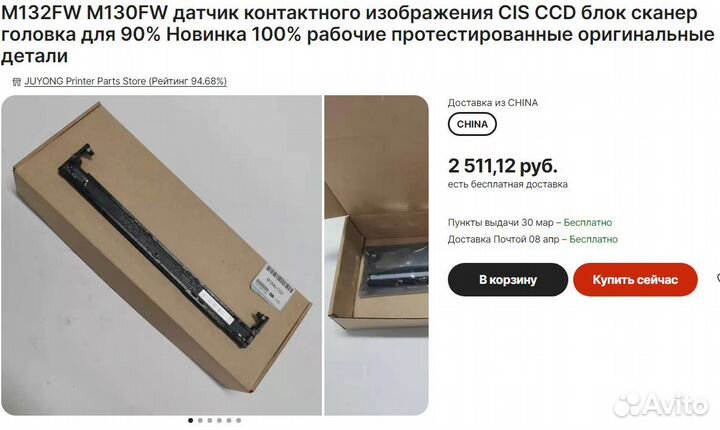 Датчик сканера мфу HP M132FW M130FW