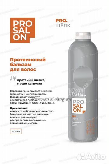 Бальзам для волос Estel Pro Salon