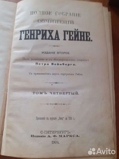 Антикварная книга Гейне, собрание сочинений том 4