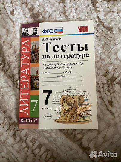 Учебники и тетради за 7 класс