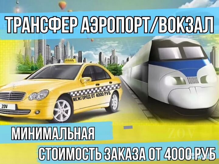Такси, Трансфер, Перевозка
