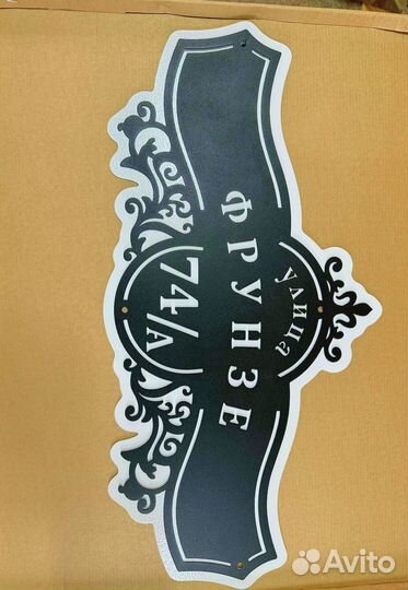 Адресная табличка