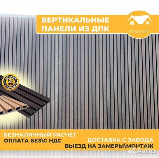 Вертикальные панели