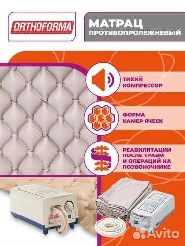 Противопролежневый матрас