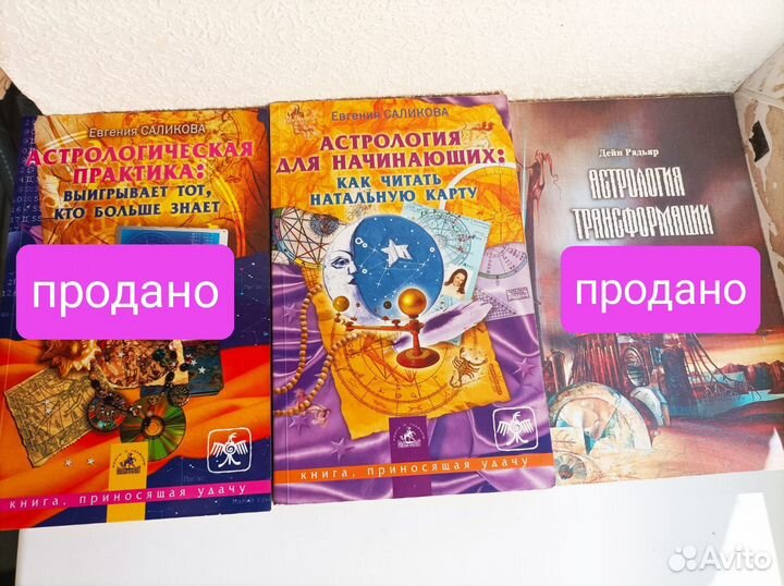 Книги по астрологии