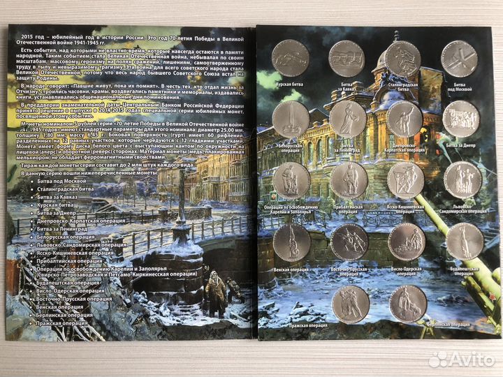 Набор памятных монет к 70летию ВОВ,битвы и операци