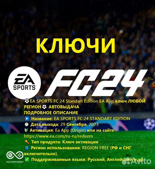 EA Sports FC 24 пк