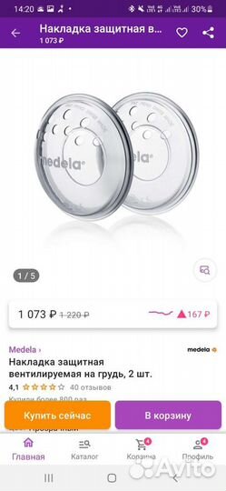 Защитные накладки/вкладыши на грудь Medela