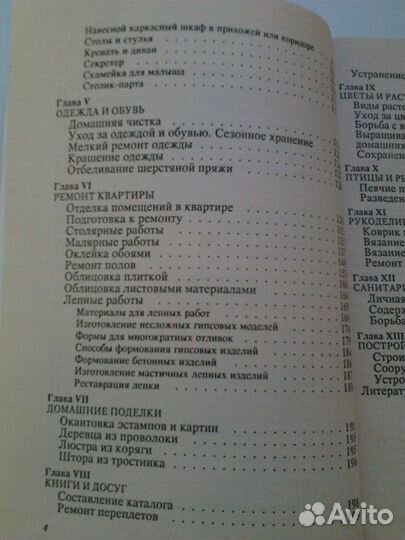 Домашняя энциклопедия