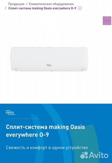 Сплит система с установкой