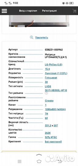 Матрица для ноутбука