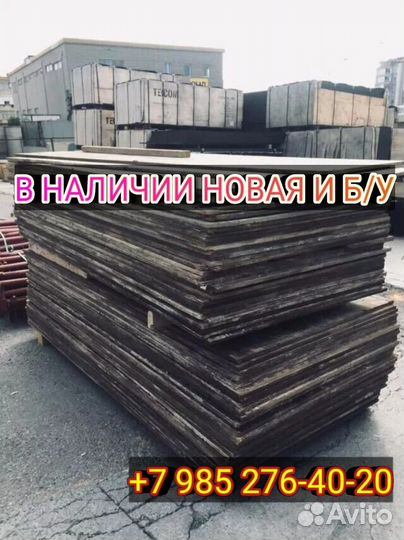 Фанера ламинированная