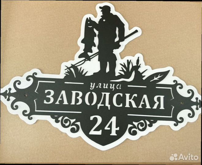 Указатель с адресом на дом