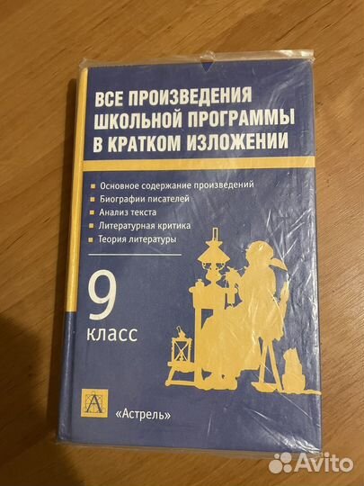Книги для школьника
