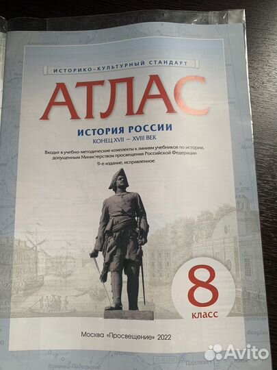 Атлас и контурные карты 8 класс