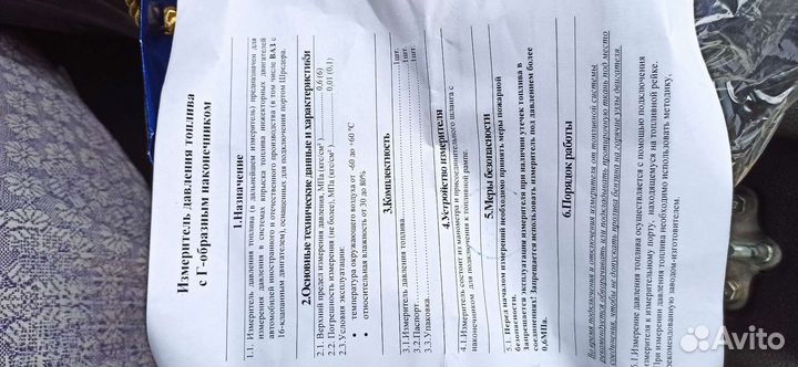 Манометр давления топлива