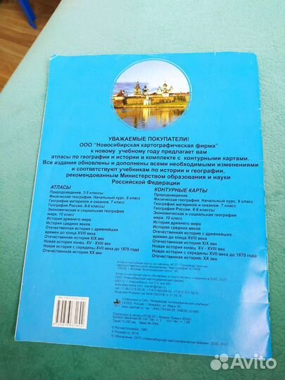 Атлас отечественная история с древнейших времён и