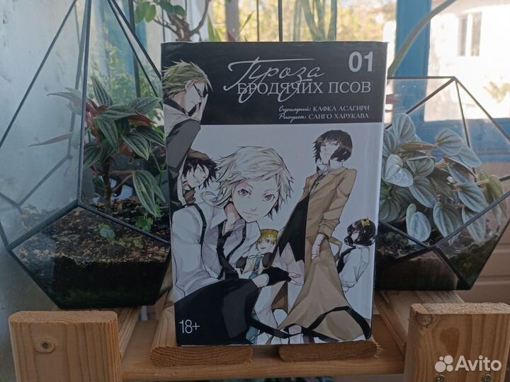 Проза бродячих псов том 1