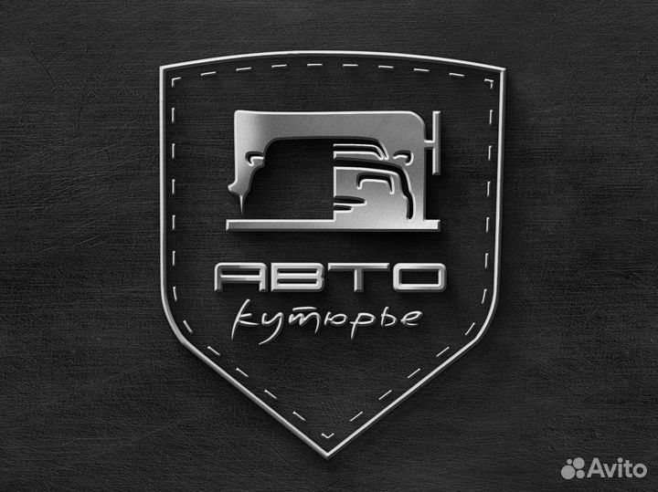 Автоателье «АВТО Кутюрье»
