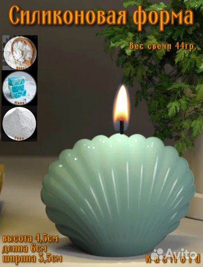 Форма силиконовая для изготовления свечей мыла