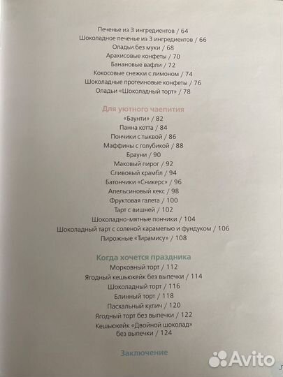 Рецепты Здоровые сладости