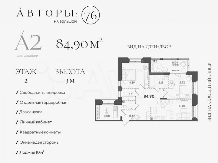 3-к. квартира, 84,9 м², 2/7 эт.