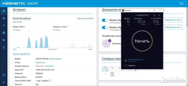 Роутер+модем 4G+ с тройной агрегацией