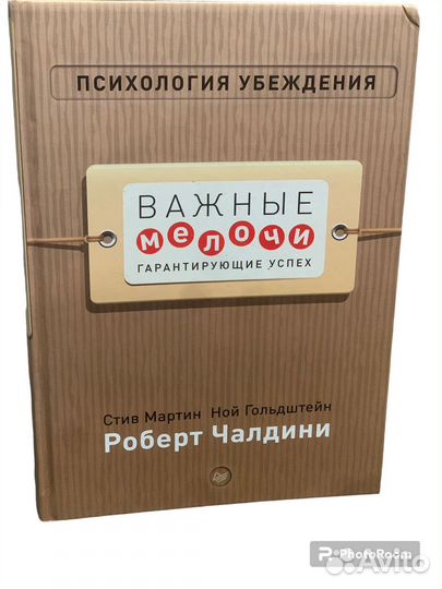 Психология убеждения