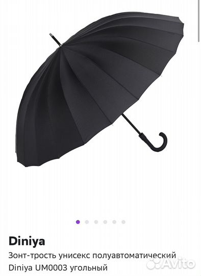 Зонт трость