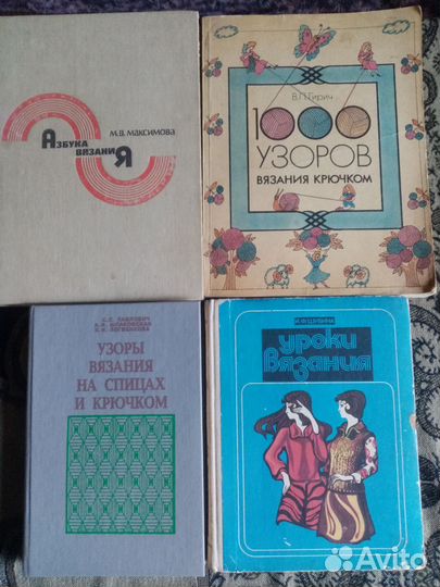Книги вязание и рукоделие