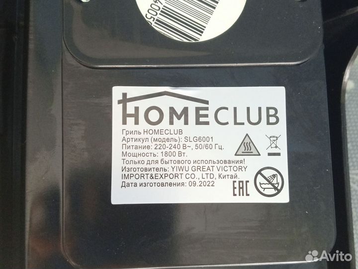 Электрогриль Home club SLG6001