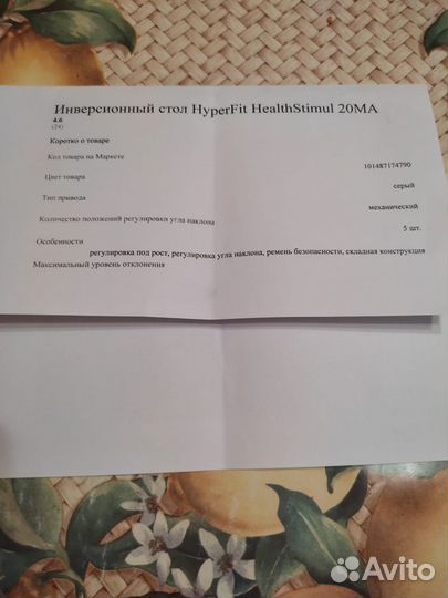 Инверсионный тренажер