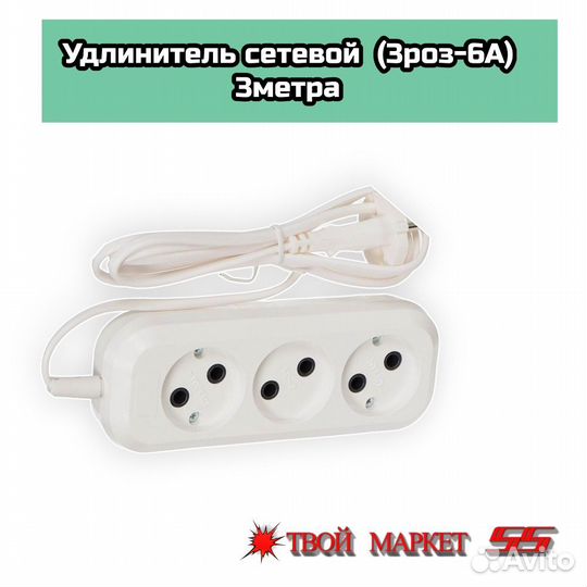 Удлинитель сетевой (3роз-6А) -3метра (дж)