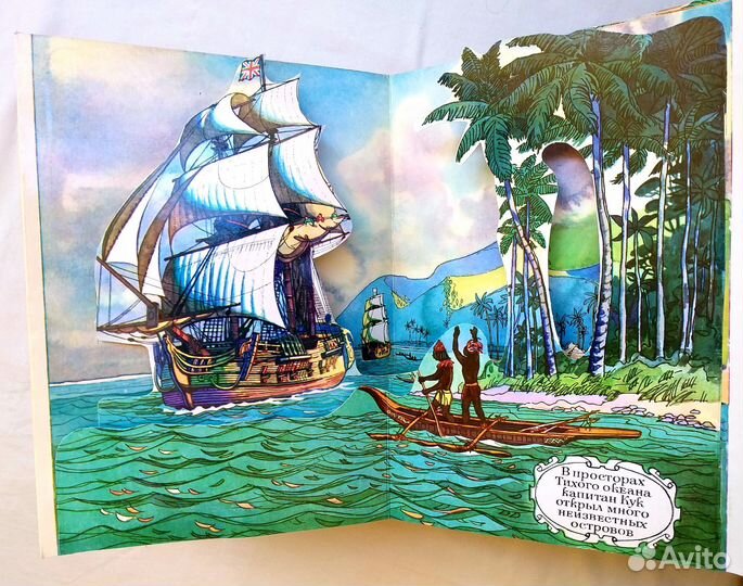 Книжка игрушка панорамка СССР