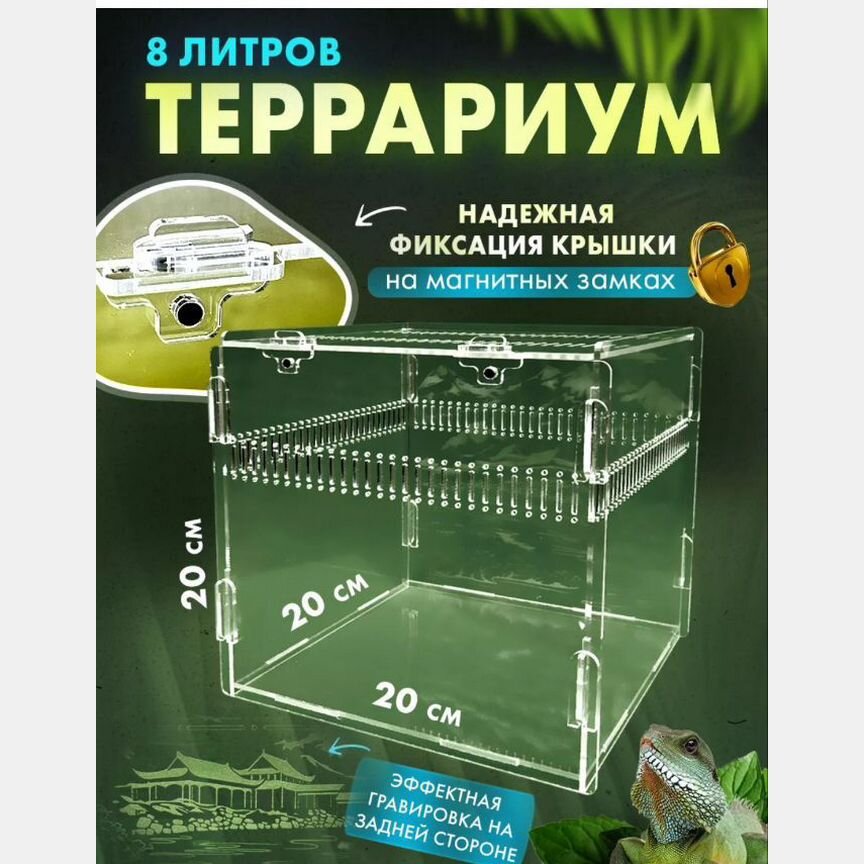 Террариум