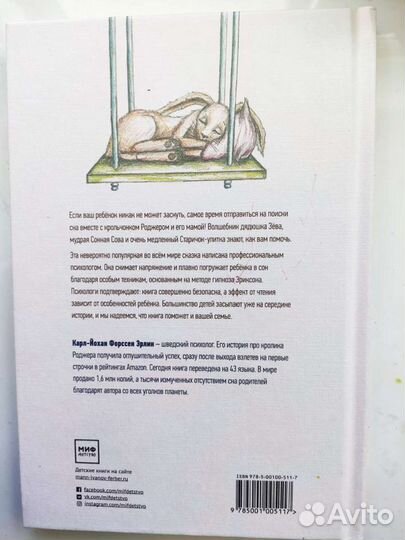 Детская книга Кролик, который хочет уснуть