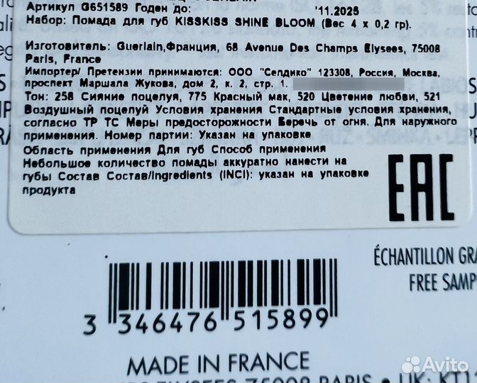 Guerlain пробники помады