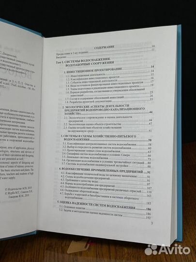 Водоснабжение. Проек. систем и сооружений. В 3 том