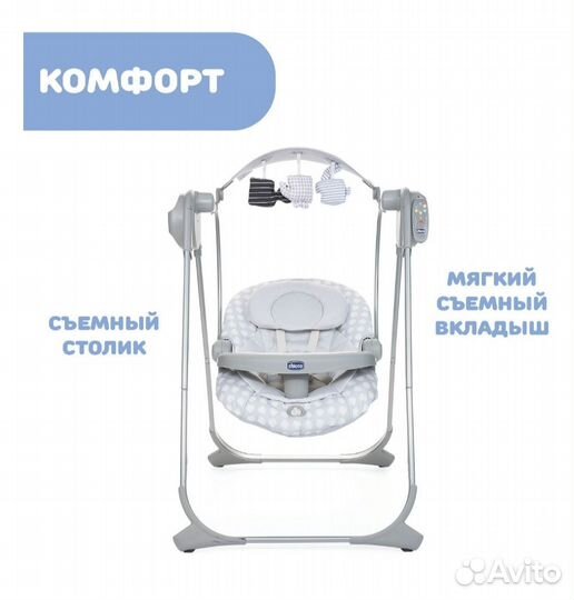 Качели Chicco Polly Swing Up